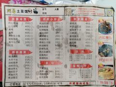 -阿马土菜馆