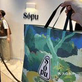 Sopu南京｜全国首家料理面包厨房🥖
