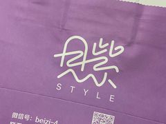 -贝紫Style(木马公寓店)
