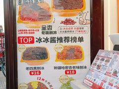 -冰冰酱老味刨冰绵绵冰(中山路总店)