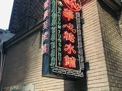 -香港華心糖水鋪(南西总店)