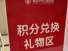 -佛山中大口腔医院·市二级口腔专科医院