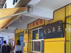 门面-文山荷鲜居(翠湖店)