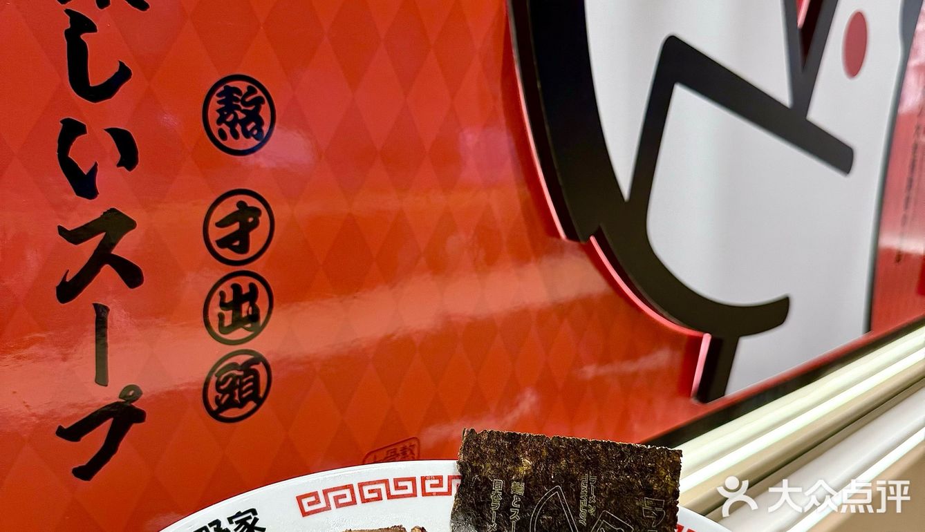 张家港的!日式拉面!会一直吃的漫画食堂…