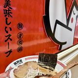 张家港的!日式拉面!会一直吃的漫画食堂…