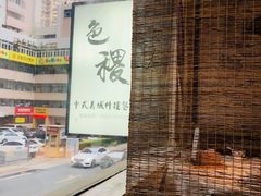 -铁道茶苑.色稷餐厅(莲花南路店)