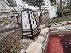 -国御温泉度假小镇