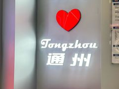 -DQ·蛋糕·冰淇淋(通州万达店)