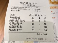账单-港久茶餐厅(鹭洲里店)