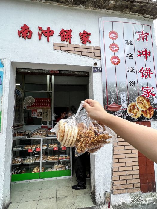 南冲饼家图片