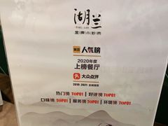 -湖兰金牌小炒肉(椒江万达店)