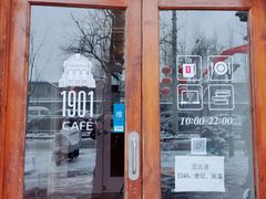 门面-1901 Cafe(西四店)