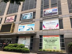 -步云天地鞋材精品环球国际商贸中心