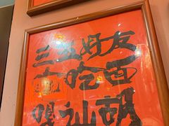 -王繁星面馆(西安熙地港店)