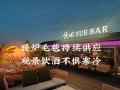 -悦吧·360°全景天台酒吧(象山店)