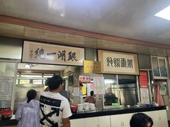 -周震馄饨