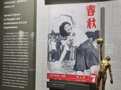 -上海体育博物馆