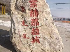 -叶赫那拉城