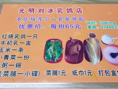 -光明刘冰乳鸽店(光明法政北路店)