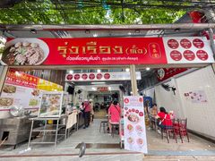 -榮泰米粉湯(Left Shop)