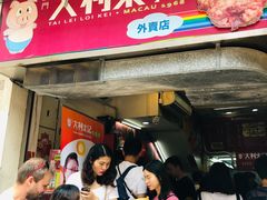 -大利来记餐厅(大三巴店)