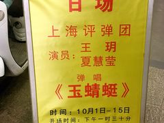 -光裕书厅·评弹茶馆·剧场(观前街店)
