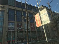 -佳兆业国际影城(鞍山店)