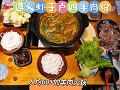 -遵义虾子卢四羊肉粉(大沽路店)
