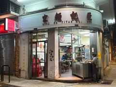 -巨记面家(泉威楼店)