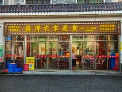 -盛得农家美食·无花果浸鸡·古法烧鸡·竹筒饭(白水寨森林海店)