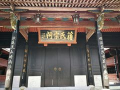 -蒋氏故居
