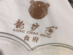 -龙抄手食府(浣花北路店)