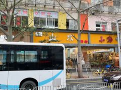 -山水肠粉(盐田店)