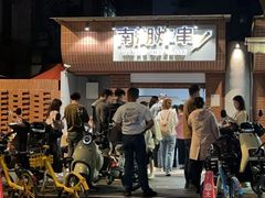 -南湖胖子砂锅(南湖店)