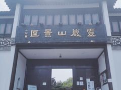 -灵岩山风景区
