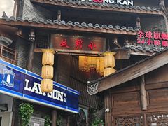 -小龙坎火锅(全球总店)