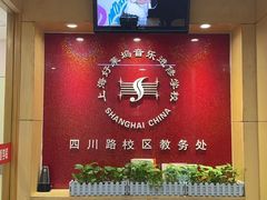 -好莱坞音乐进修学校(四川北路校区)
