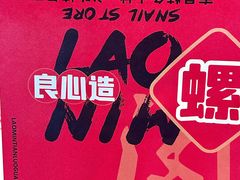 -老闵田螺馆·南昌市井菜·特色小吃(总店)