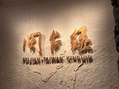 -中国闽台缘博物馆