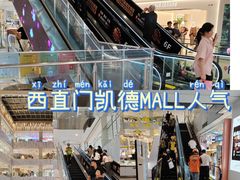 -凯德MALL(西直门店)