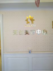 点击看大图 -昆明梦想医疗美容医院