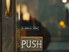 -古董花园(思南路42弄小区店)
