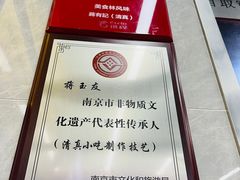 -清真蒋有记(老门东店)