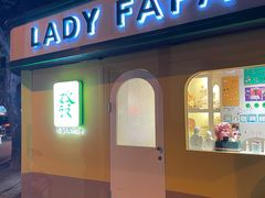 -LADY FAFA(巨鹿路陕西南路路口店)