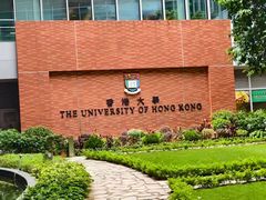 -香港大学