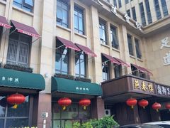 -燕春楼(海河华鼎店)