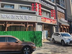 -高玛纳驴肉火烧(一世界店)