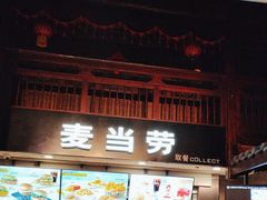 -麦当劳(南后街店)