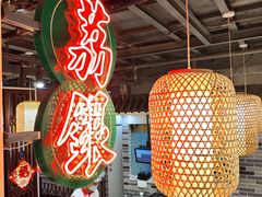 -荔银肠粉(广州天河华利路店)