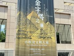 -上海博物馆(人民广场馆)